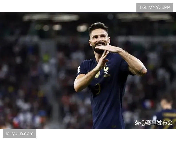 吉鲁创历史！成法国国家队历史最佳射手