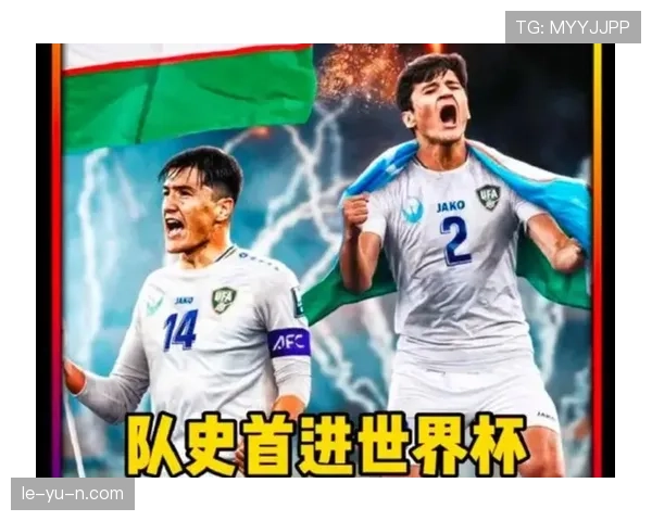 乌兹别克斯坦世界杯历史首球会何时到来